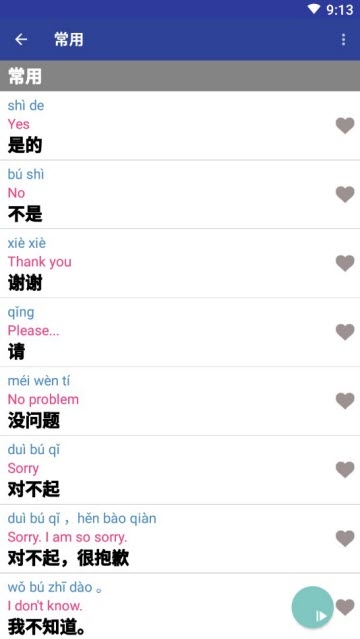 语言扶贫 app官方下载下载