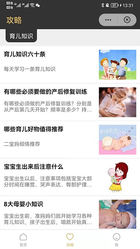 安卓开心岛母婴生活馆资讯app官方版app