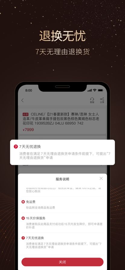 安卓珍品网官方app下载app