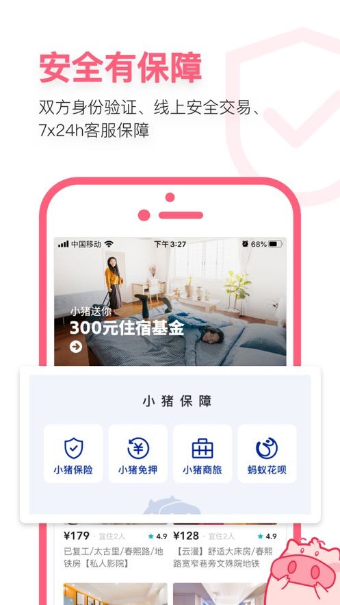安卓小猪民宿预订平台app官方下载app