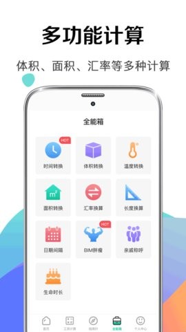 安卓计算器123app