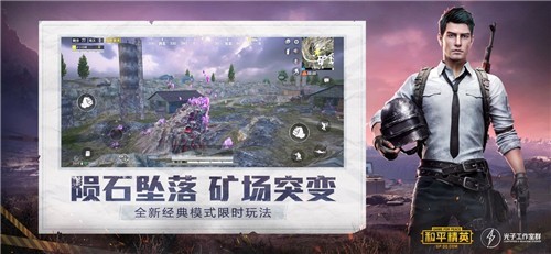 和平精英新版app下载