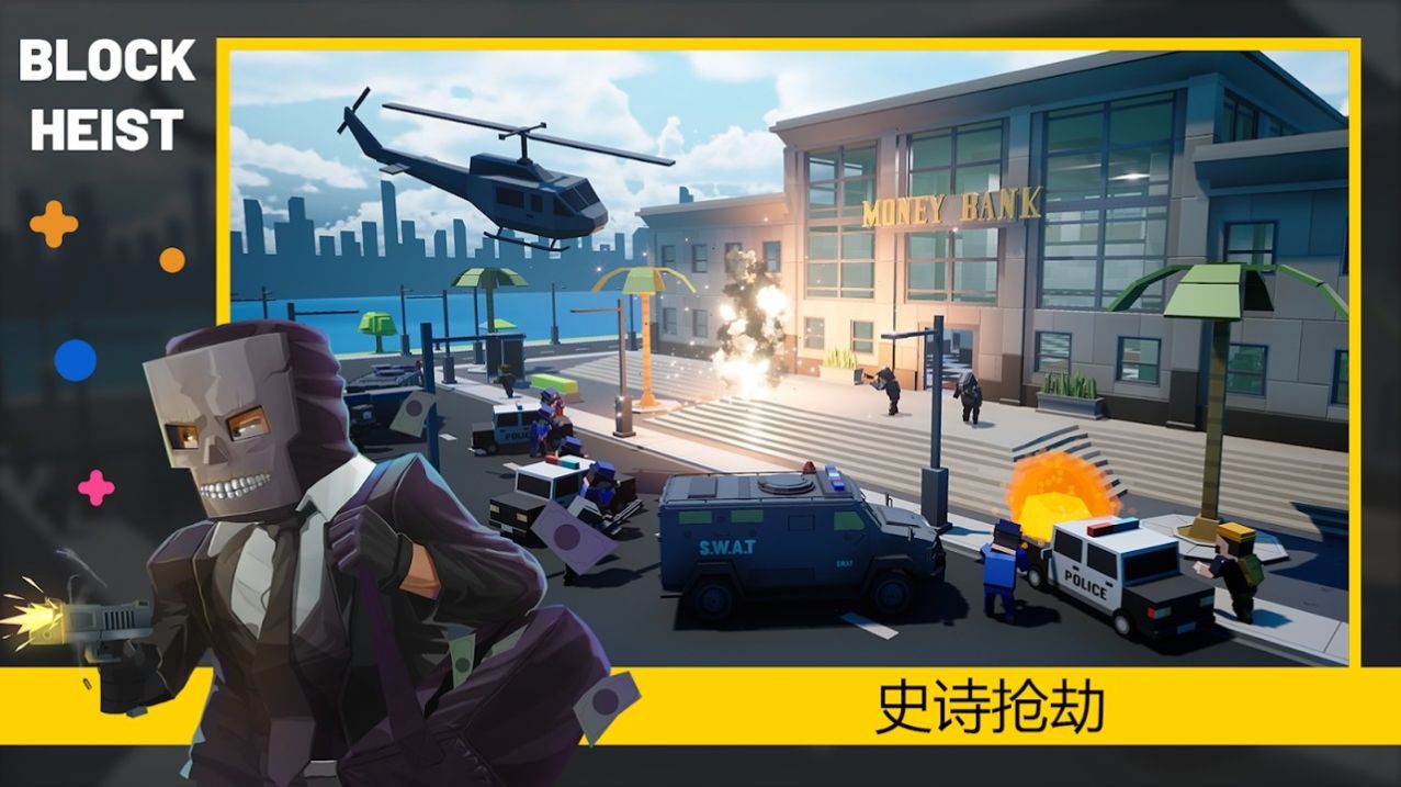 安卓街区抢劫游戏官方版 v1.0app