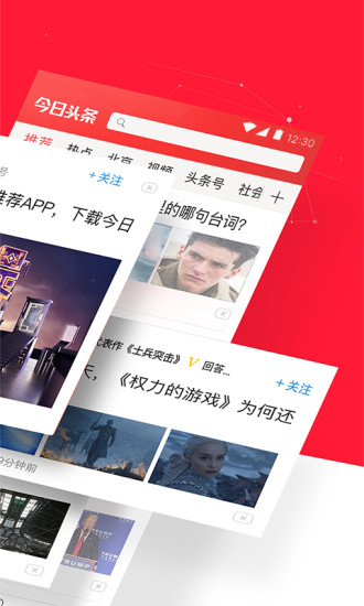 安卓今日头条极速版 官方版app