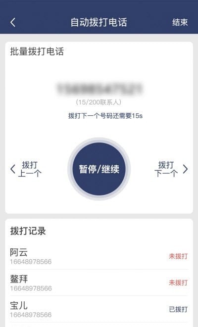 安卓隐藏电话助手app