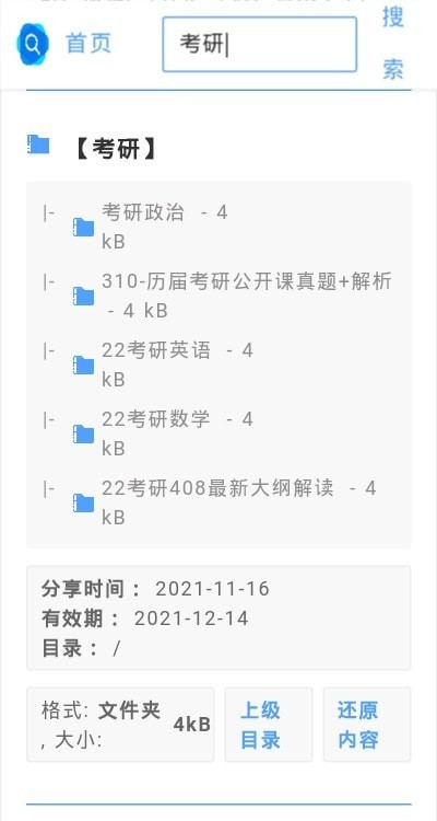 安卓阿里盘搜软件下载