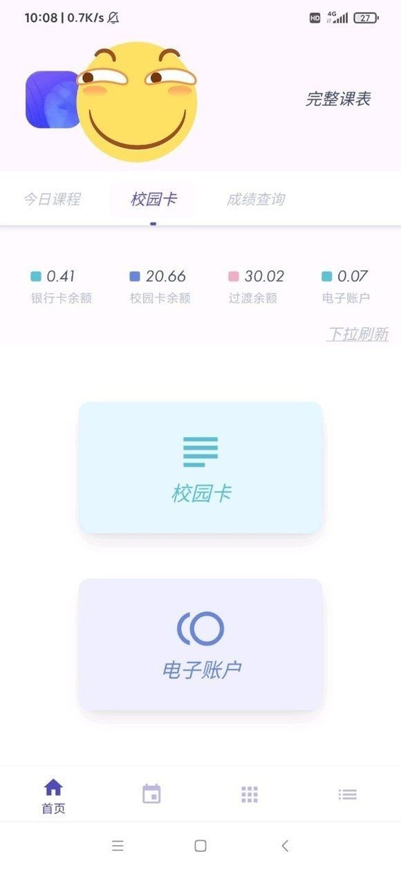 安卓阿咩课表csuapp