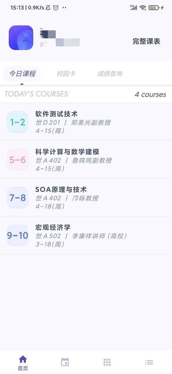 安卓阿咩课表csu软件下载