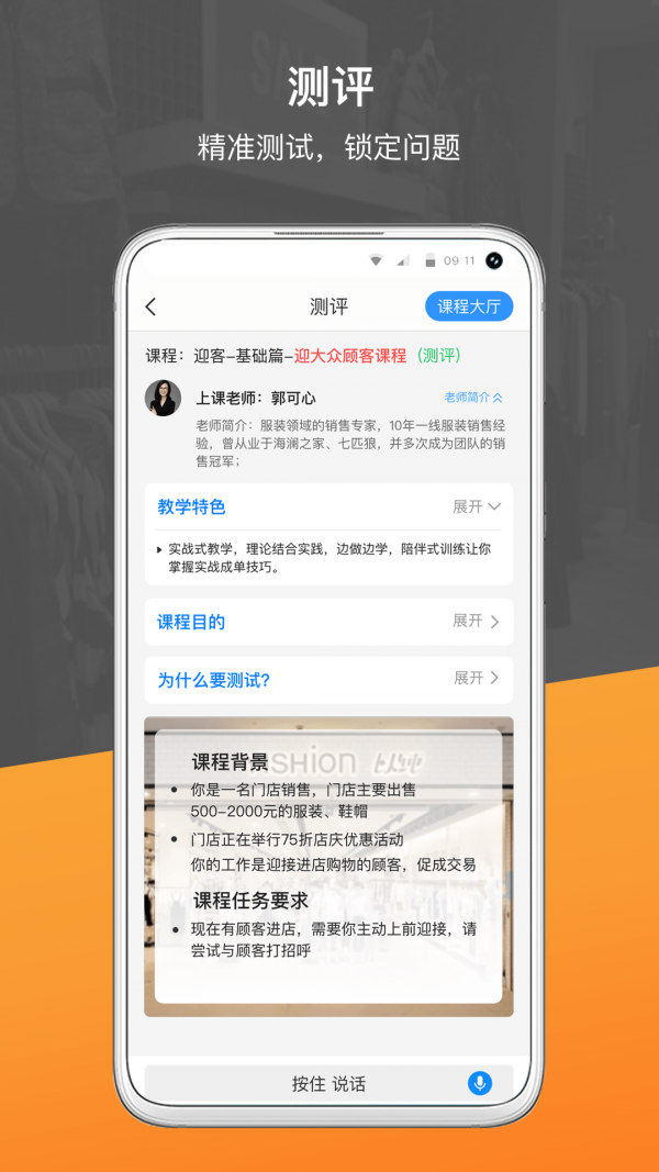 安卓销售好口才app