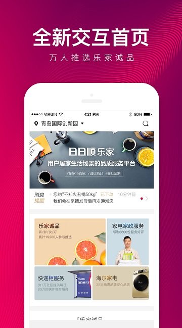 日日顺乐家app下载