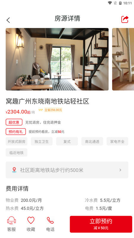 窝趣公寓app下载