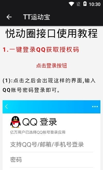 tt运动宝app