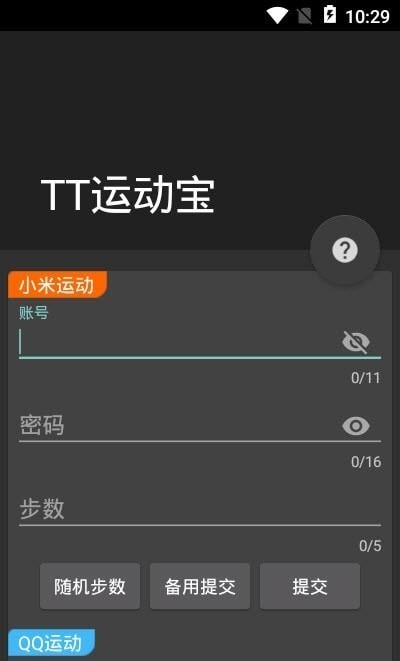 tt运动宝appapp下载