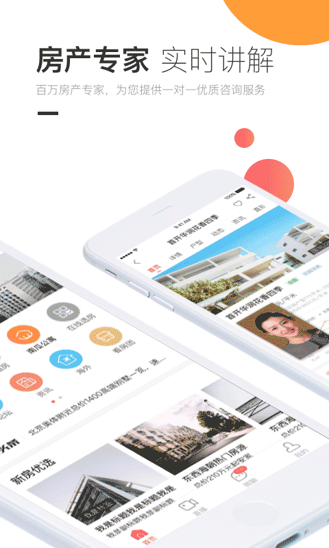 安卓焦点看房appapp