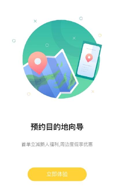 安卓短腿熊旅行app安卓版软件下载