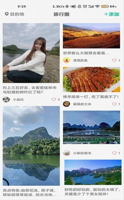 安卓短腿熊旅行app安卓版app