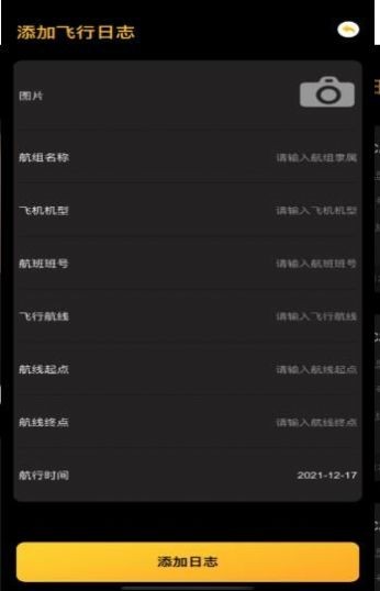 安卓柚子出行记忆app