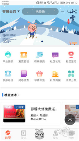 安卓智慧云岗软件下载