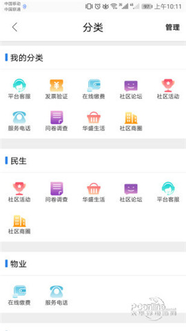 智慧云岗app下载