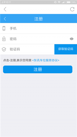 安卓东讯车位软件下载