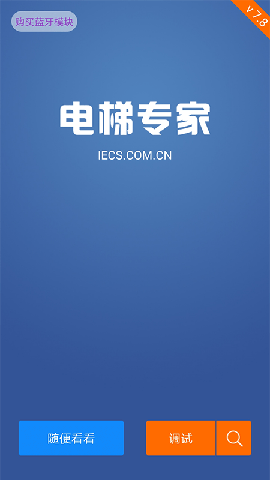 安卓电梯专家软件下载