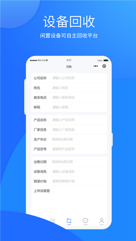 安卓自贸二手机软件下载