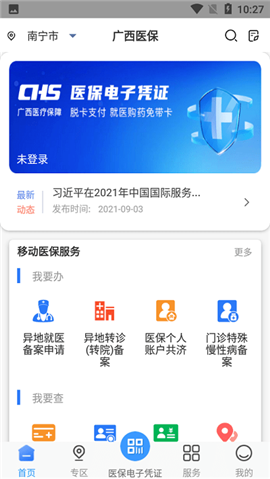 安卓广西医保app