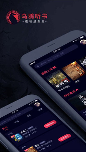 安卓乌鸦听书软件下载