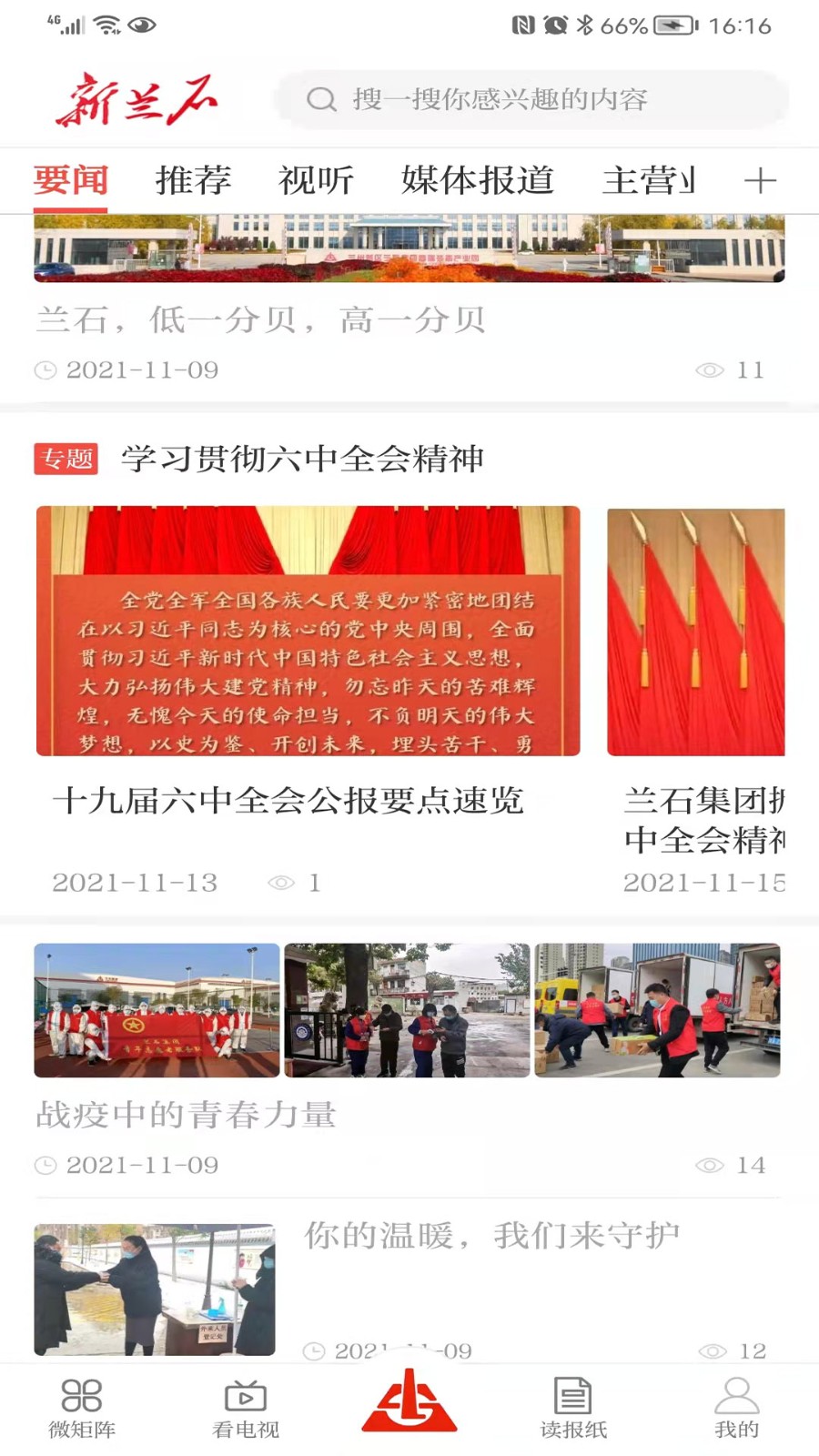 安卓新兰石软件下载