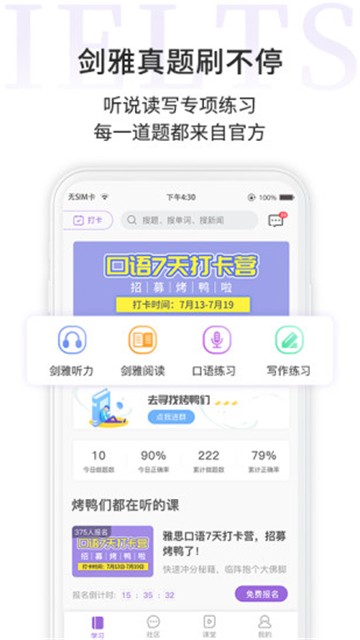 安卓申友雅思网课app