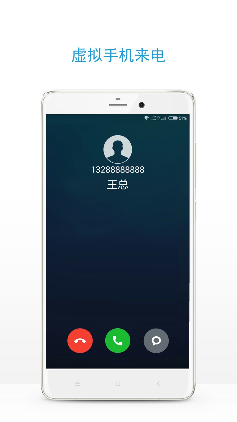 安卓及时雨虚拟来电appapp