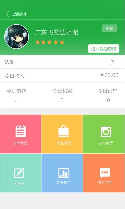 安卓水泥佬app软件下载