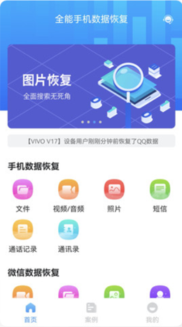 安卓全能手机数据恢复appapp