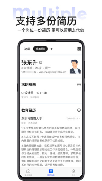 无忧简历app