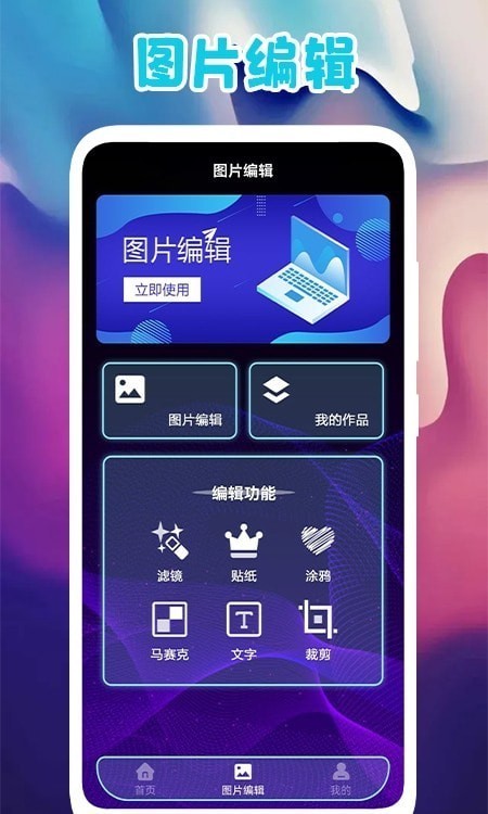 安卓多图拼图软件下载