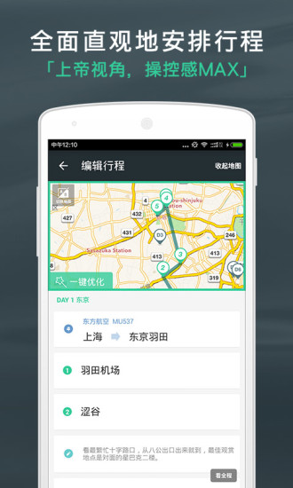 安卓出发吧appapp