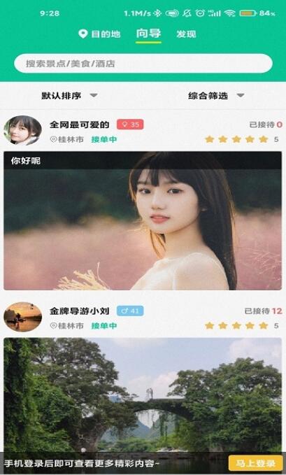 短腿熊旅行app安卓版