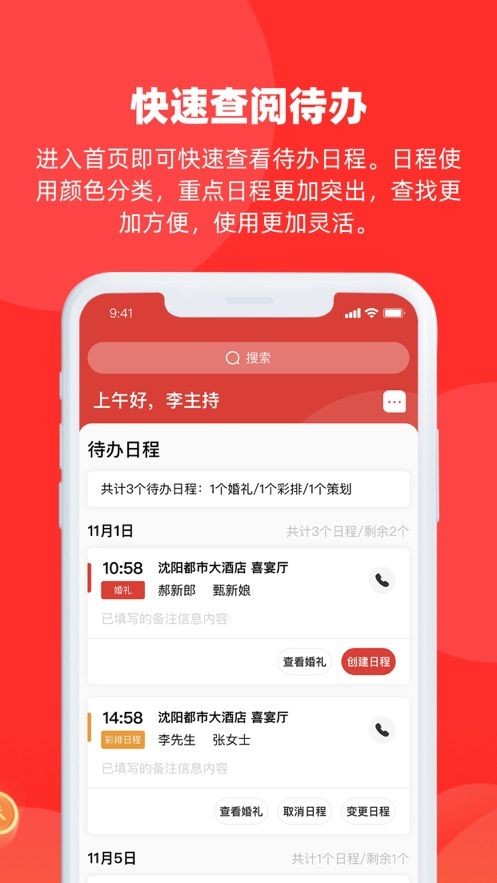 淘囍婚礼人app下载