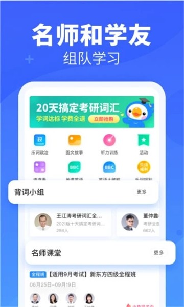乐词背单词下载