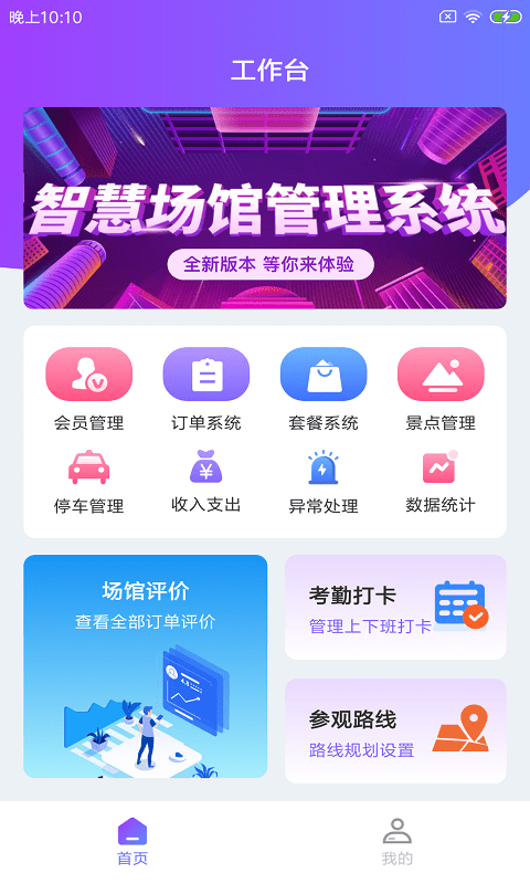 安卓展犀企易智appapp