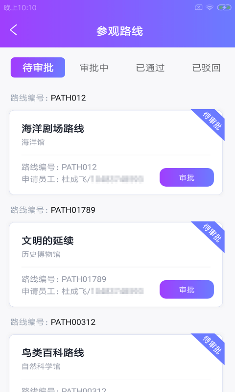 安卓展犀企易智app软件下载