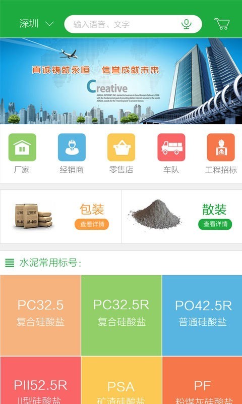 安卓水泥佬appapp