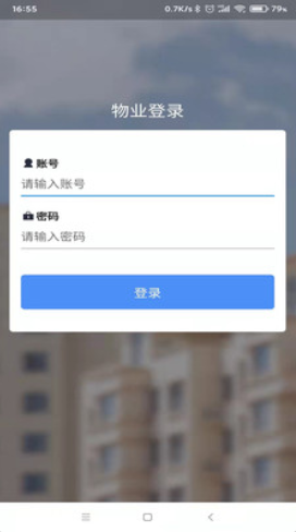 安卓虹彩物业appapp