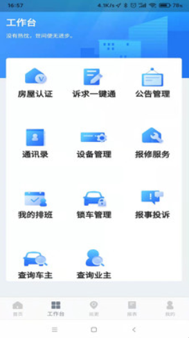 虹彩物业app