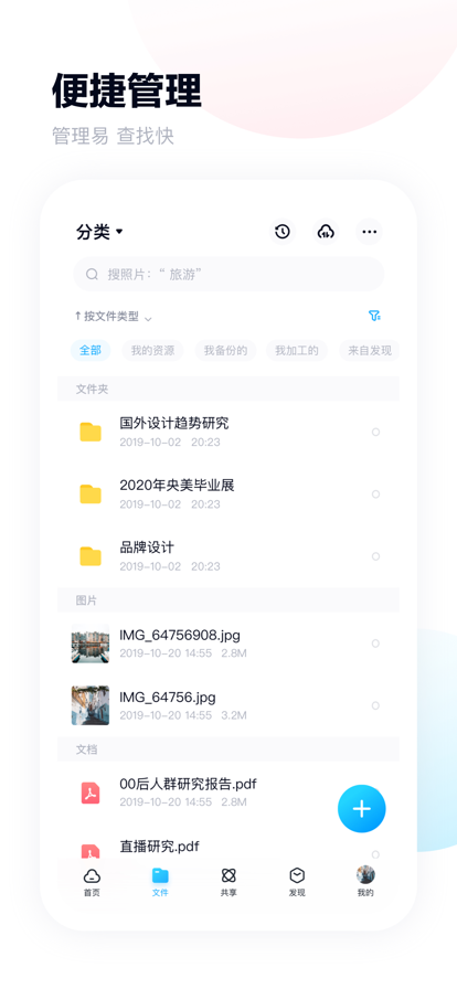 安卓百度网盘青春版appapp