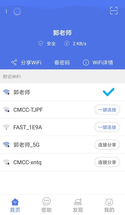 安卓指连wifi软件下载