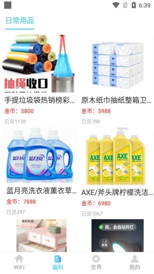 安卓免费福利wifiapp