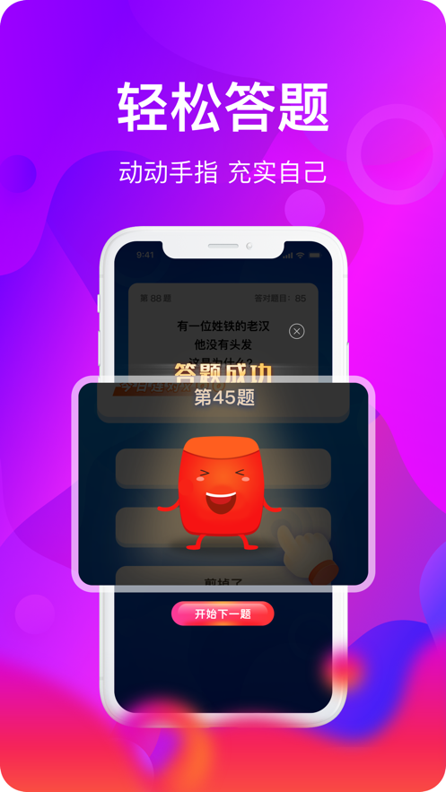 百万题王app下载