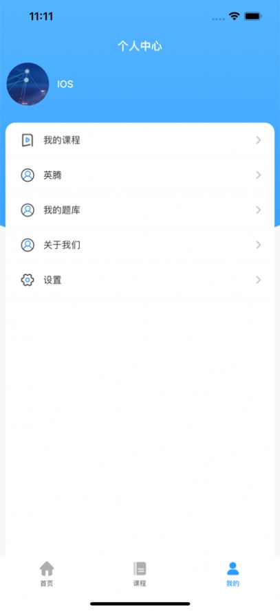 通关学堂app下载