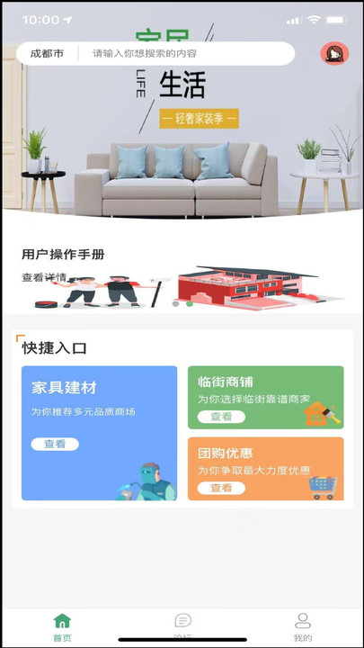 安卓居易生活建材交易app官方版 v1.0.4app